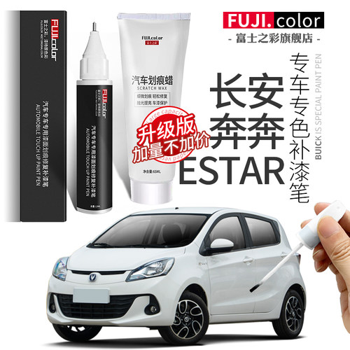 奔奔e-ster补漆笔简单修复无色差