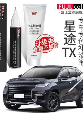 星途tx补漆笔珍珠白色专用星途汽车用品改装配件大全车漆划痕修复