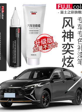 东风风神奕炫gs补漆笔白色奕炫max改装配件大全原厂车漆修复神器