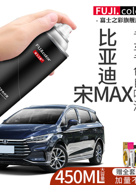 比亚迪宋max自喷漆墨石蓝山脉灰色汽车用品车漆修复水晶白补漆笔