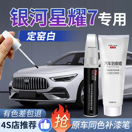 富士之彩补漆笔简单修复无色差