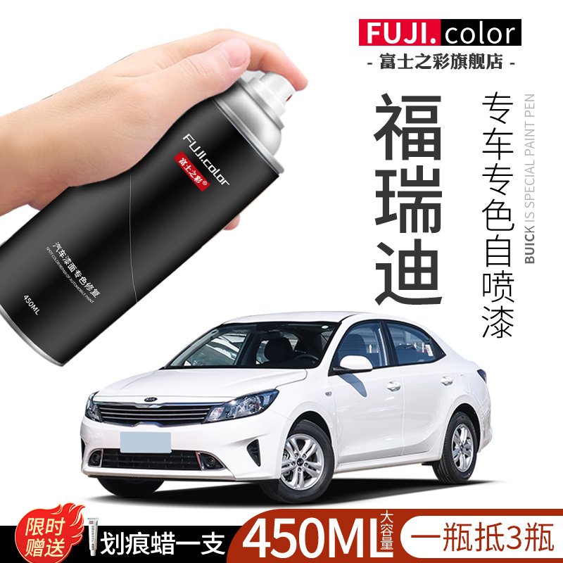 【福瑞迪】专用原厂车漆大容量