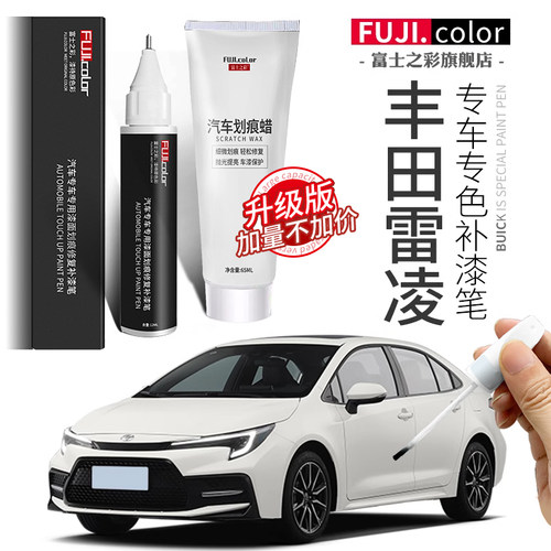 专用于雷凌补漆笔简单修复无色差