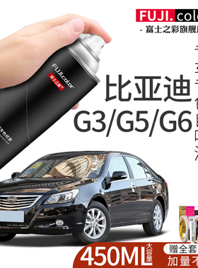 比亚迪G3自喷漆德兰黑色天山白色专用G5G6汽车用品车漆修复补漆笔
