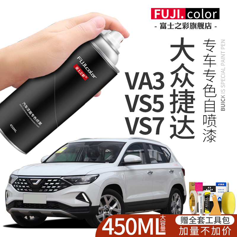 大众捷达自喷漆极地白色锰石黑柠檬金专用VS5 7原车漆修复补漆笔
