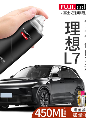 理想L7自喷漆白色黑色灰色蓝色绿色专用理想L7汽车用品原车漆修复