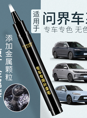 aito问界M5补漆笔鎏金黑色专用m8问界m7汽车用品m9原车漆划痕修复