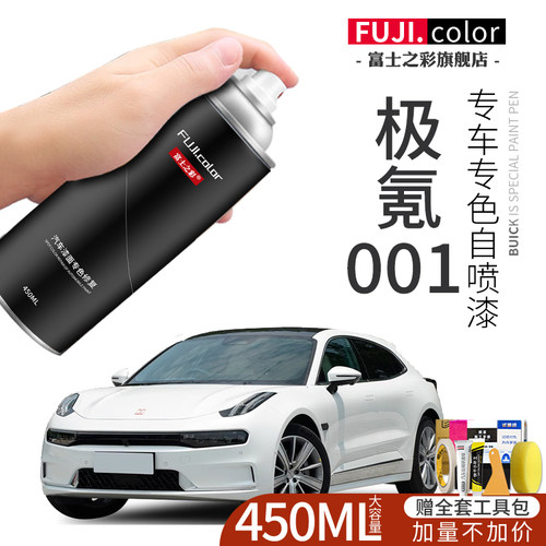 极氪001专车专色颜色精准自喷漆