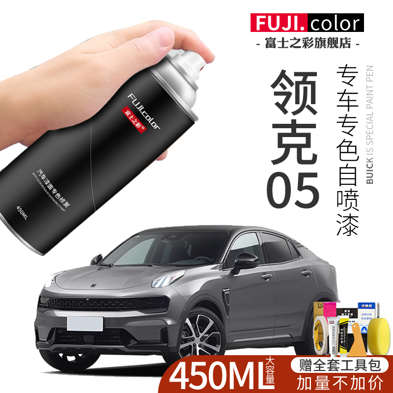 领克05自喷漆黑色绿色灰色红色专用领克05汽车用品车漆修复补漆笔