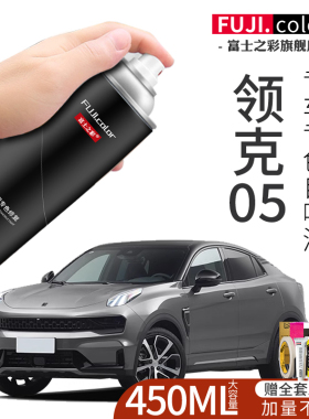 领克05自喷漆黑色绿色灰色红色专用领克05汽车用品车漆修复补漆笔