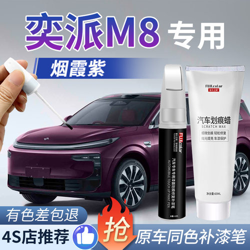 富士之彩补漆笔简单修复无色差