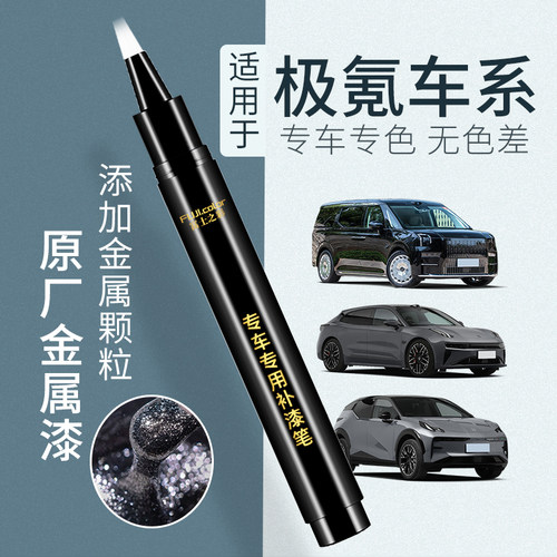 富士之彩专车专色无色差补漆笔