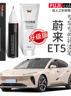 蔚来et5补漆笔云白深空黑色专用et5改装配件汽车用品原厂车漆修复