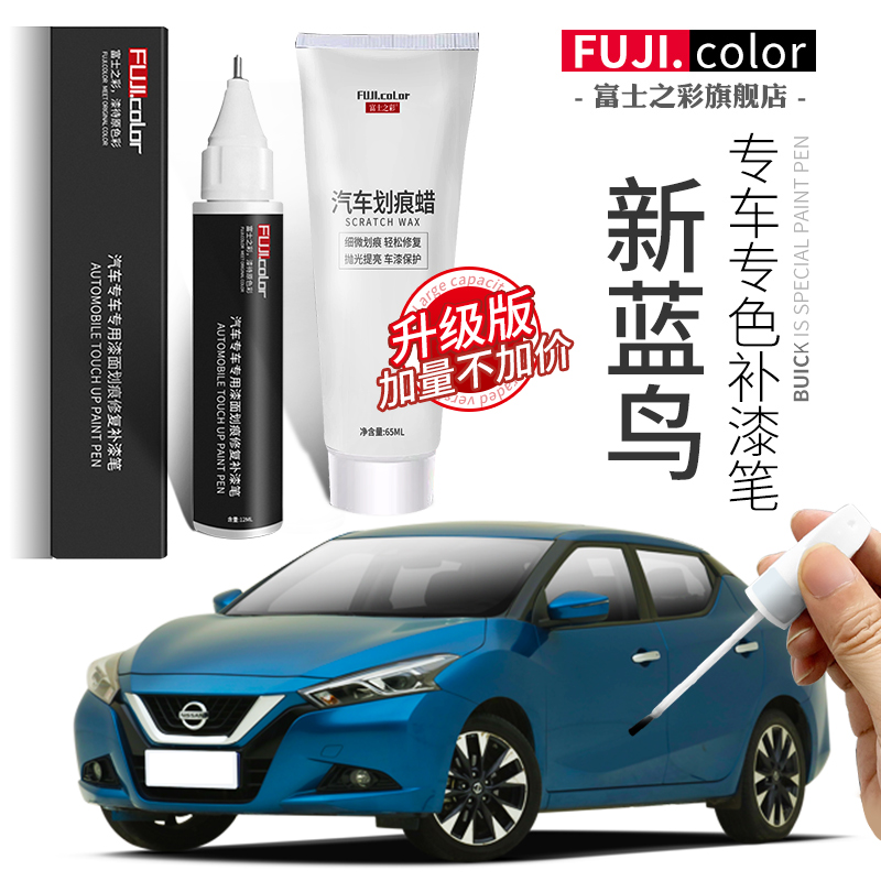 富士之彩补漆笔专车专用无色差
