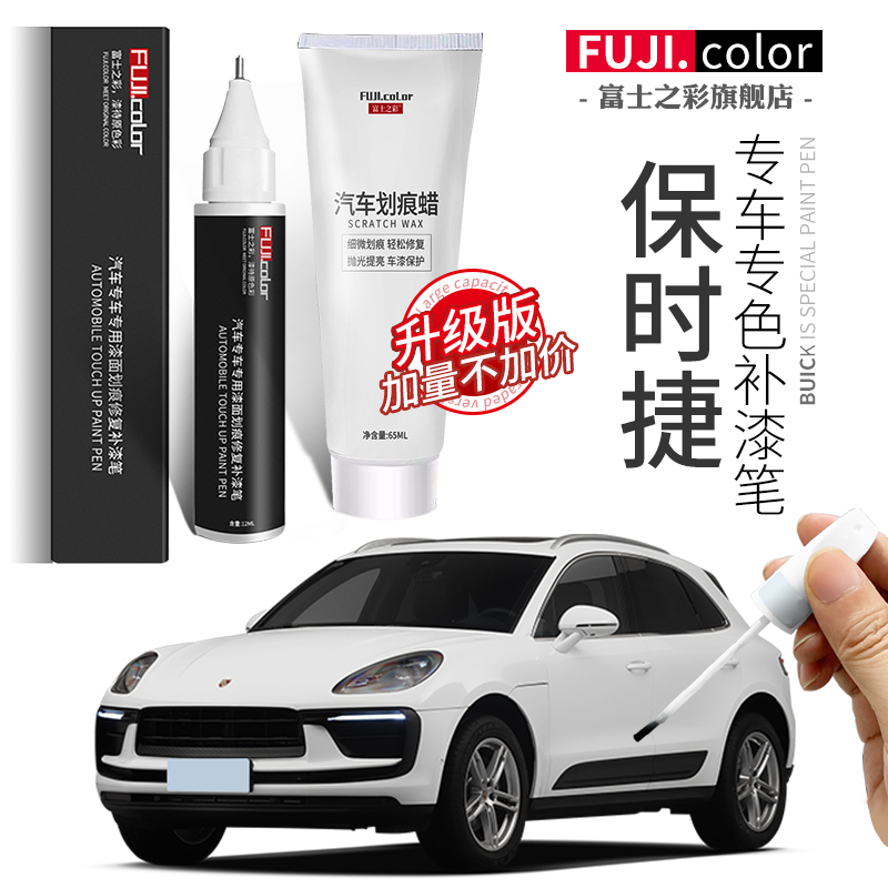 保时捷补漆笔专车专色易修复