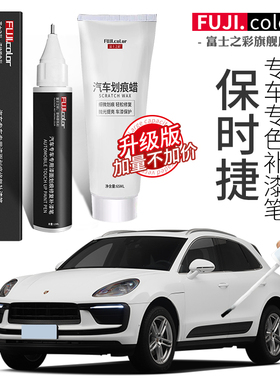 保时捷macan补漆笔黑色白色帕拉梅拉911卡宴汽车Taycan原厂车漆