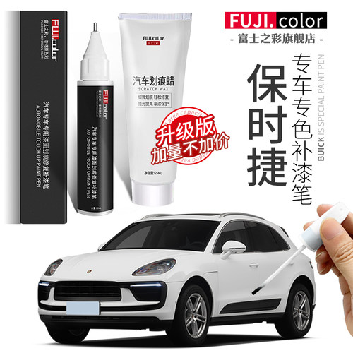 保时捷补漆笔专车专色易修复
