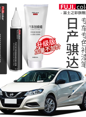 专用日产骐达补漆笔炫雅红色珠光白21款骐达原厂车漆划痕修复神器