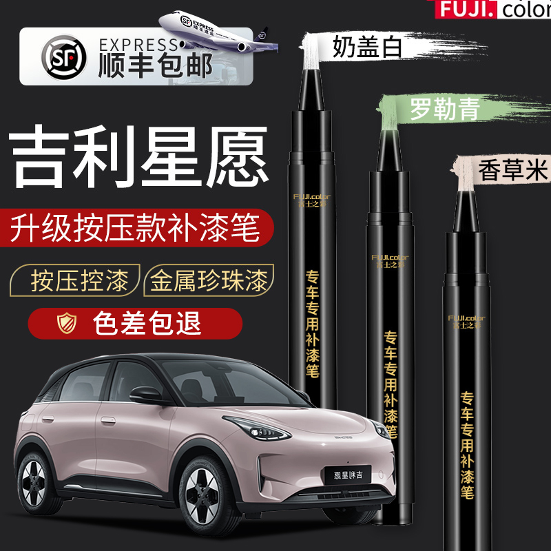 顺丰包邮】吉利星愿原厂补漆笔