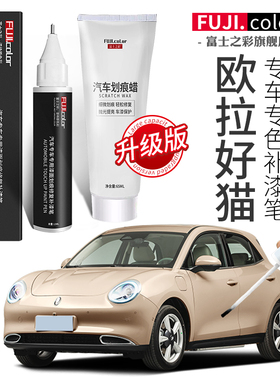 长城欧拉好猫补漆笔初遇米布偶白色好猫GT汽车用品配件车漆修复
