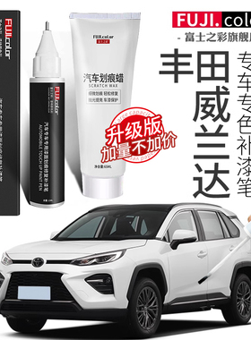 丰田威兰达补漆笔珍珠白色威兰达汽车用品配件大全原车漆修复神器
