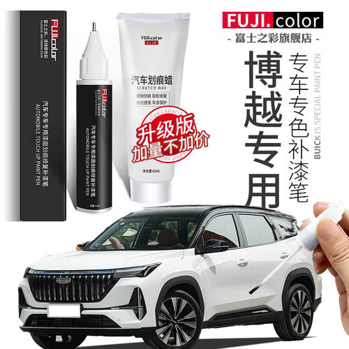 吉利博越原厂补漆笔无色差