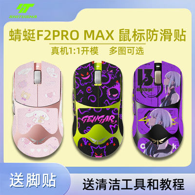 适用于VGN蜻蜓f2鼠标防滑贴