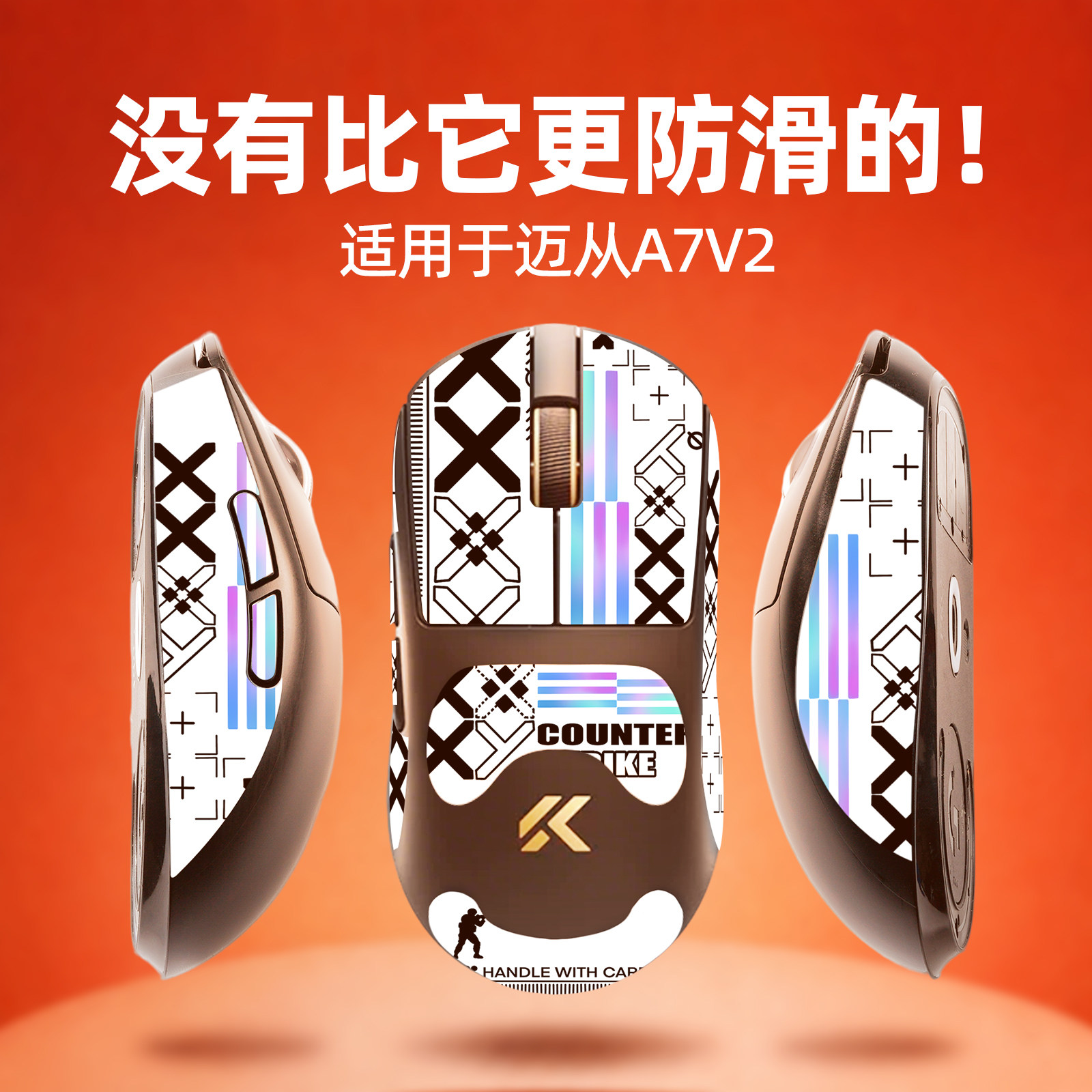 适用迈从A7V2系列鼠标防滑贴图片