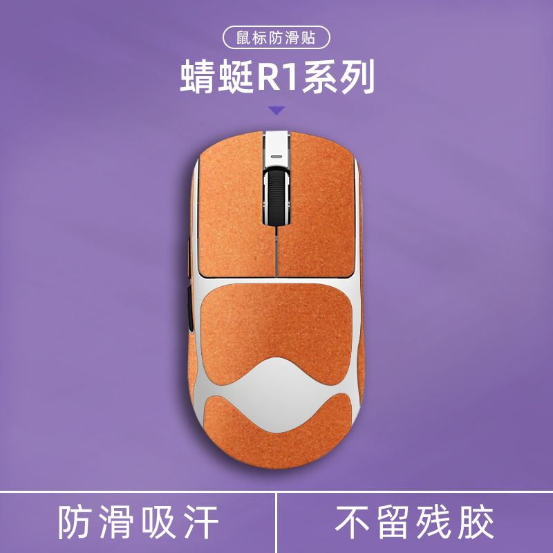 适用VGN蜻蜓R1系列翻毛皮防滑贴