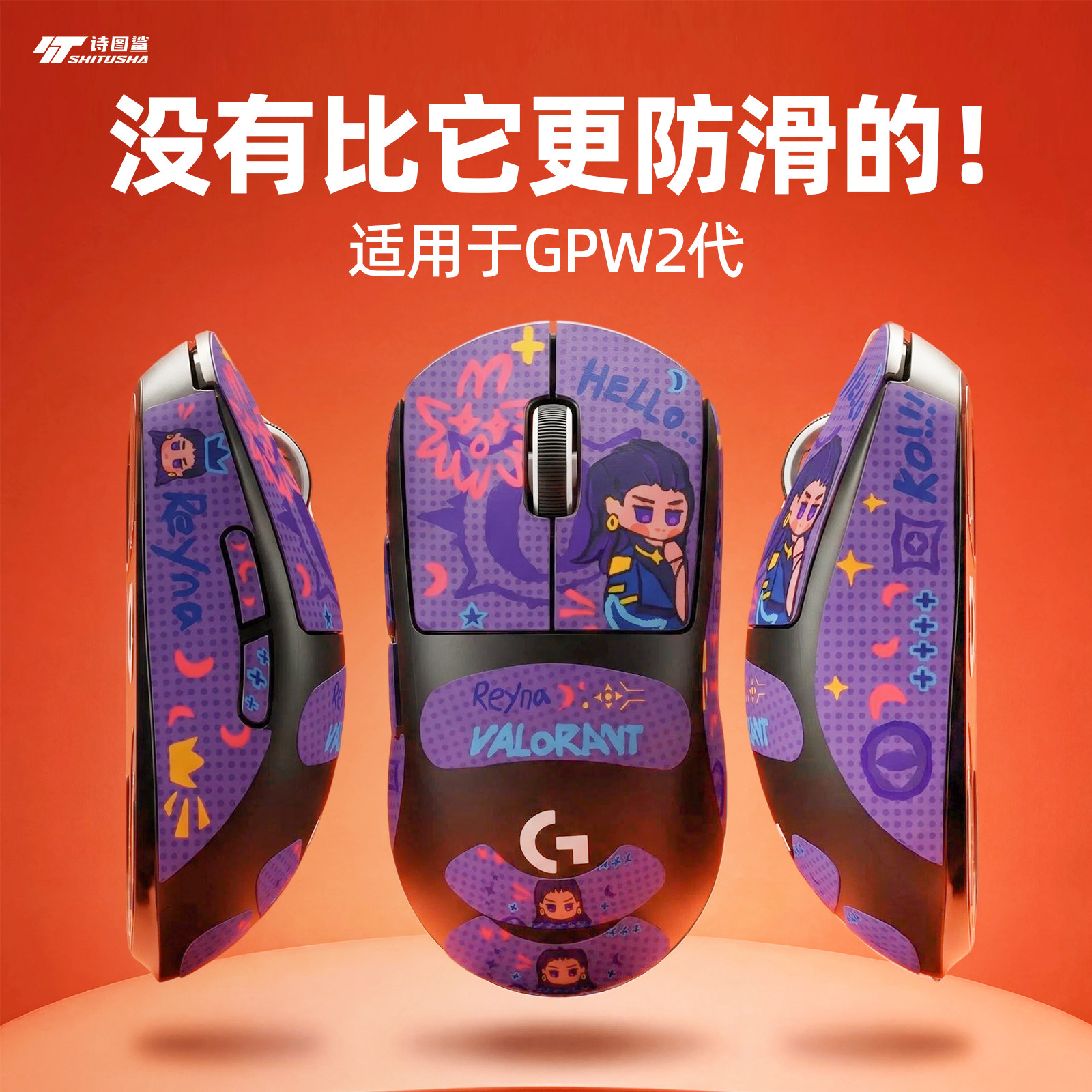 鼠标防滑贴适用于罗技狗屁王GPW2图片