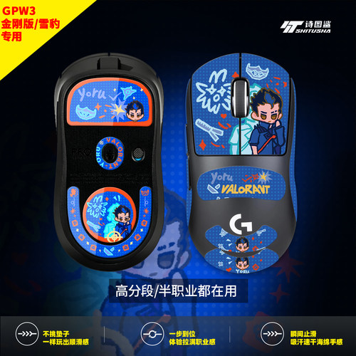 玻璃脚贴适用罗技GPW2代金刚版狗屁王三代五代雪豹鼠标防滑贴夜露