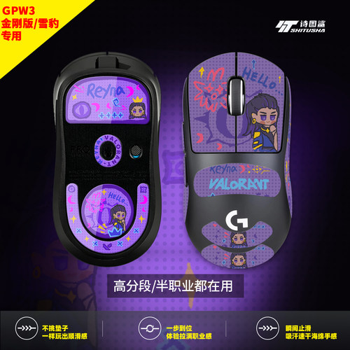 玻璃脚贴适用罗技GPW2代金刚版狗屁王三代五代雪豹鼠标防滑贴苪娜