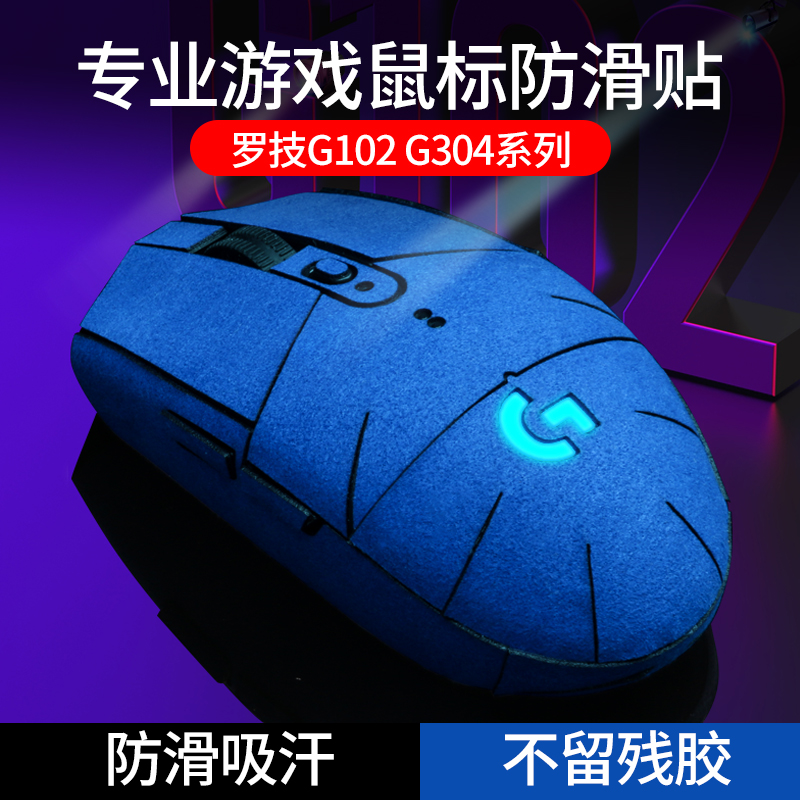 【全包吸汗防滑贴】适用G102G304