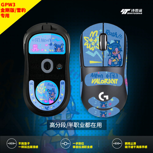适用罗技GPW3玻璃脚贴鼠标防滑贴