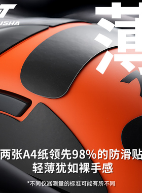 止滑贴防滑适用英菲克in6/in10/in9吸汗B1/B2/A11防滑贴鼠标贴