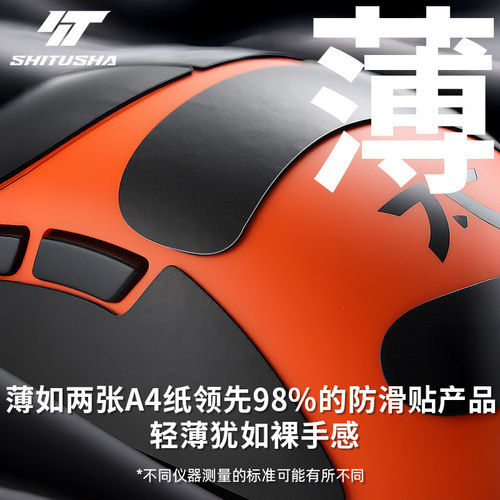 止滑贴防滑适用英菲克in6/in10/in9吸汗B1/B2/A11防滑贴鼠标贴