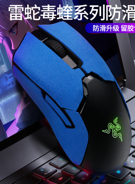 鼠标防滑贴雷蛇毒蝰终极版吸汗贴mini巴塞利斯蛇v3V2X极速版侧边