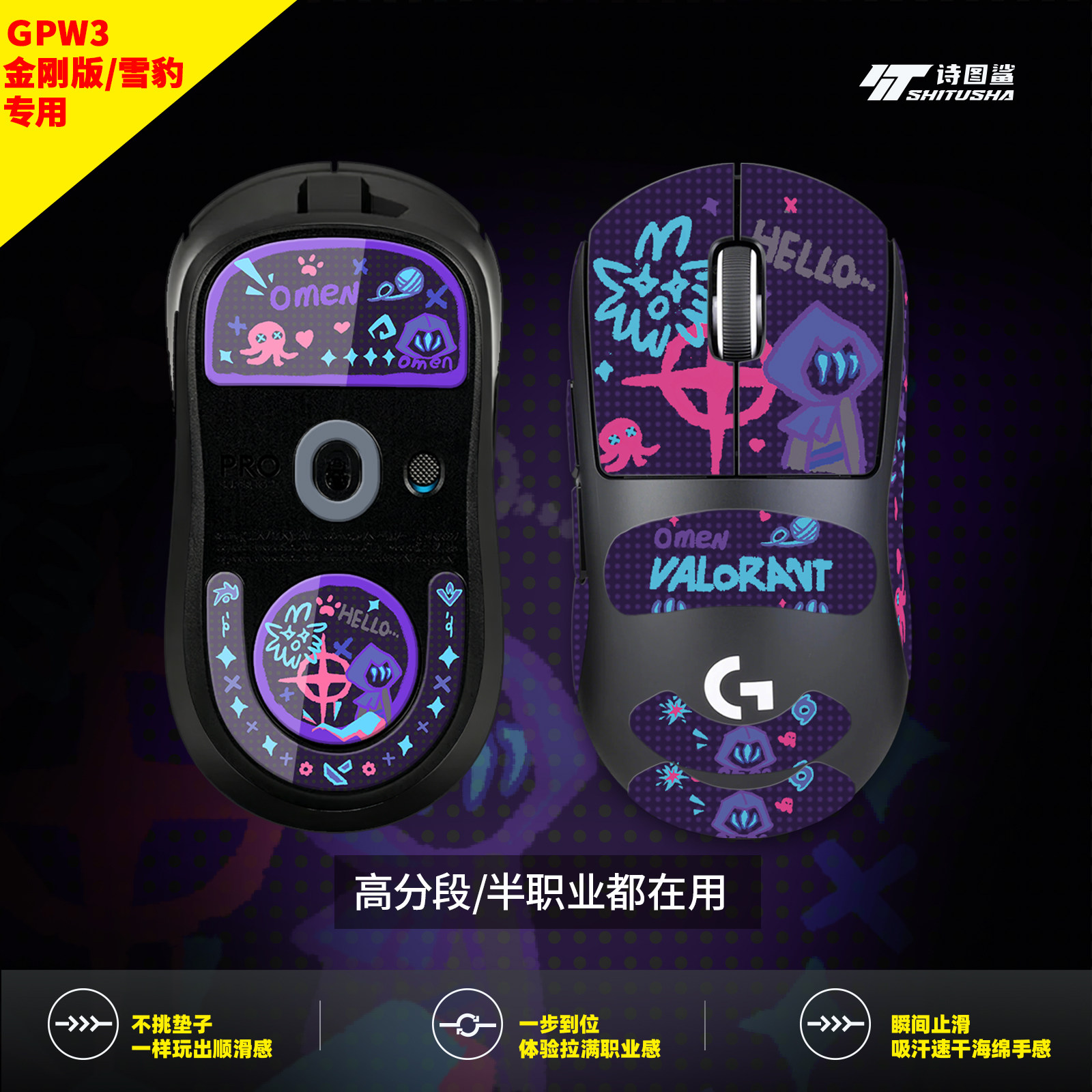 适用罗技GPW3玻璃脚贴鼠标防滑贴图片
