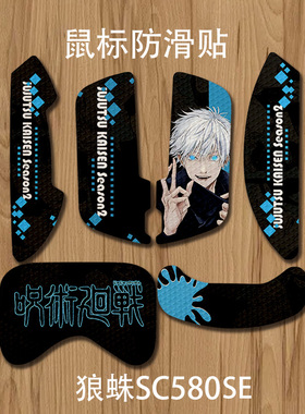 诗图鲨鼠标防滑贴菱纹款适用狼蛛SC580SE赛博风格防滑吸汗宝可梦