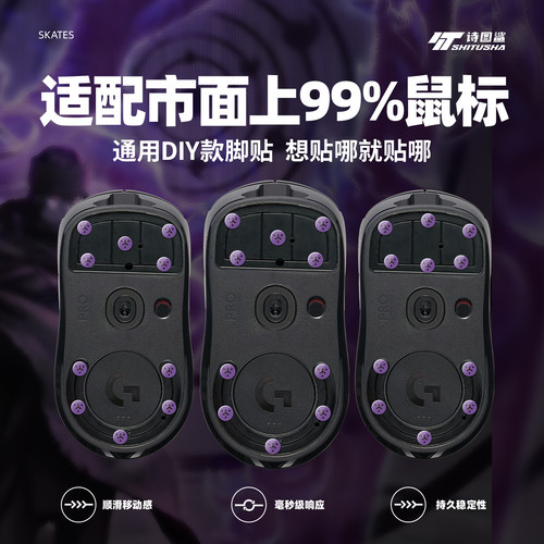 通用玻璃小圆点鼠标脚贴
