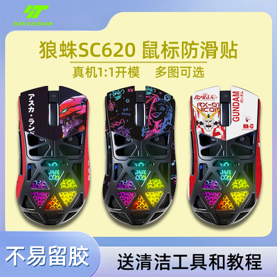 诗图鲨聚氨酯鼠标贴纸狼蛛sc620