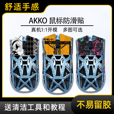 诗图鲨适用akko空影TAN8鼠标防滑贴镂空侧边按键贴游戏专用鼠标膜