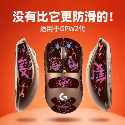 鼠标防滑贴适用罗技GPW2代
