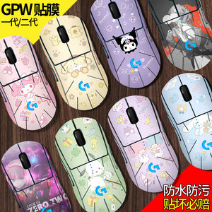 【全包贴纸】适用罗技GPW1/2