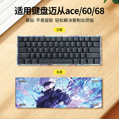 诗图鲨键盘贴适用迈从ACE60/PRO二次元迈从ACE68动漫个性定制贴