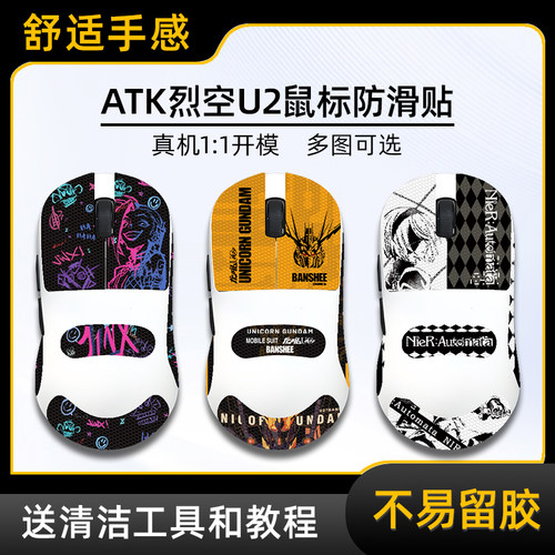 atk烈空u2防滑贴v2大师版贴纸
