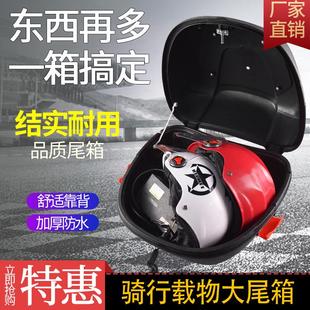 电动车后备箱摩托车尾箱弯梁工具箱电摩改装通用尾箱大号双扣防抖