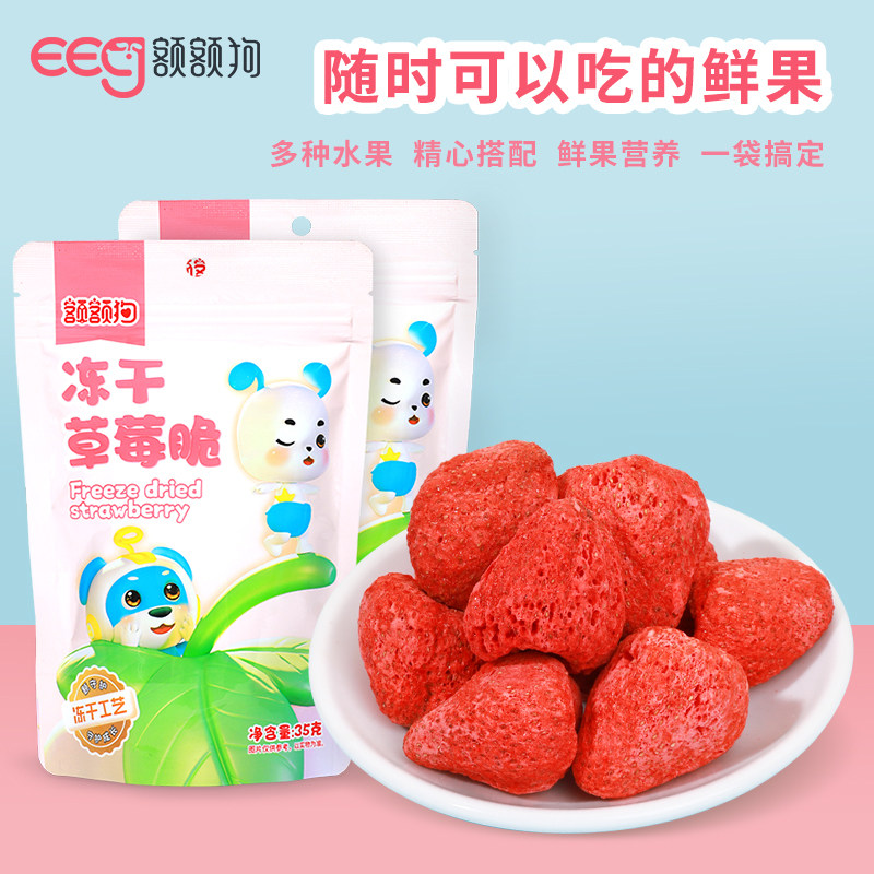 额额狗冻干混合水果脆草莓无花果榴莲苹果水蜜桃宝宝营养零食袋装