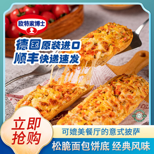 【法棍1盒】欧特家博士儿童披萨单人小船奶酪披萨加热即食早餐