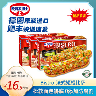 【法棍3盒】欧特家博士儿童奶酪披萨单人披萨速食披萨半成品早餐